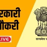Sarkari Naukri-Result 2021 Live: राज्य लोक सेवा आयोग ने 200 से ज्यादा पदों पर मांगे आवेदन, यहां पढ़िए डिटेल्स