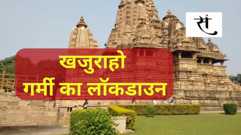 Khajuraho Heatwave