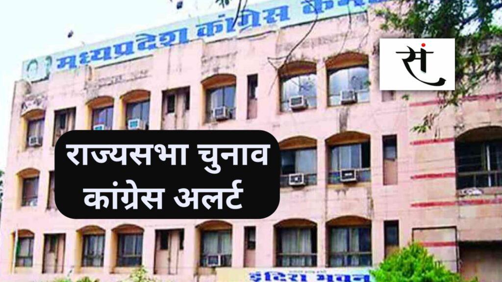 Madhya Pradesh Rajya Sabha Election
