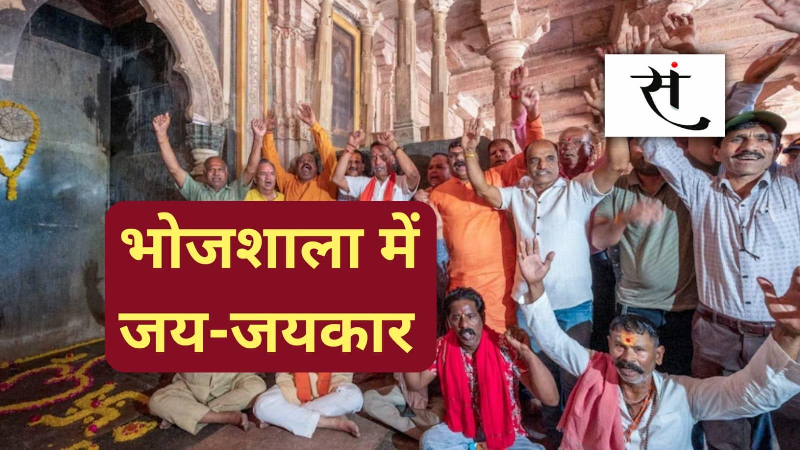 dhar-bhojshala-mahaarti