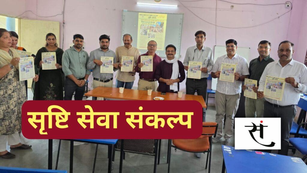 srishti-sandesh-magazine