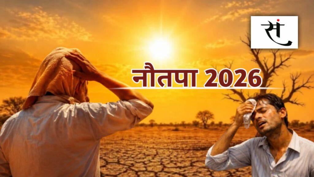 Nautapa 2026