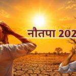 Nautapa 2026