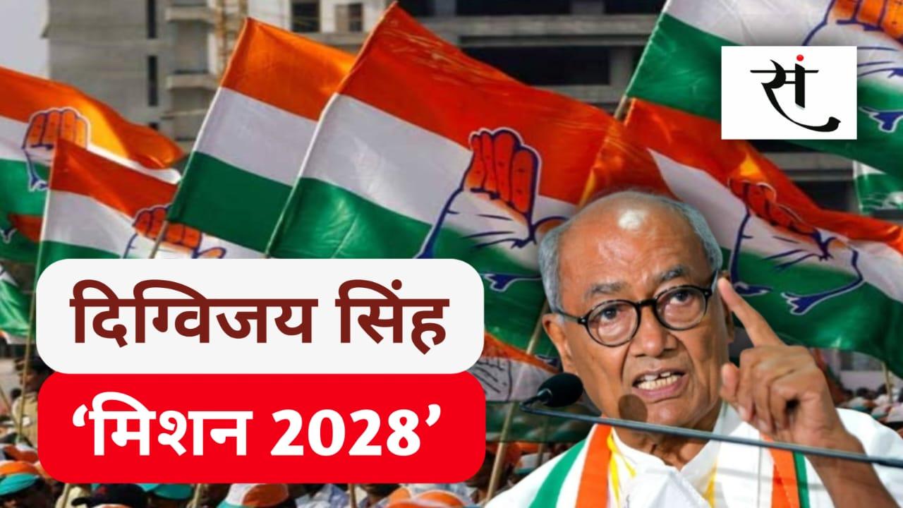 digvijaya-singh-mission-2028