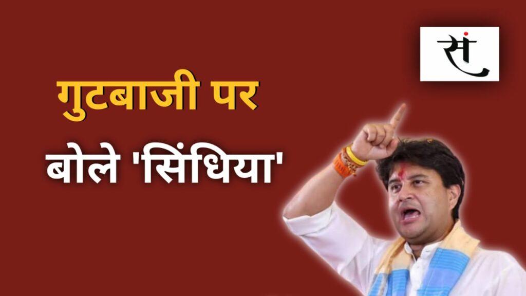 Jyotiraditya Scindia