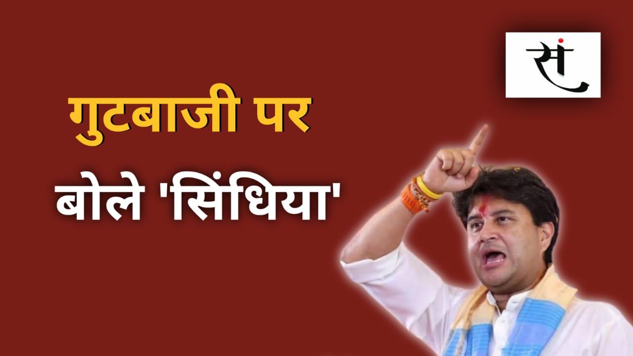 Jyotiraditya Scindia