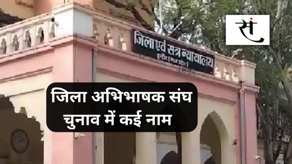 indore-district-bar-association