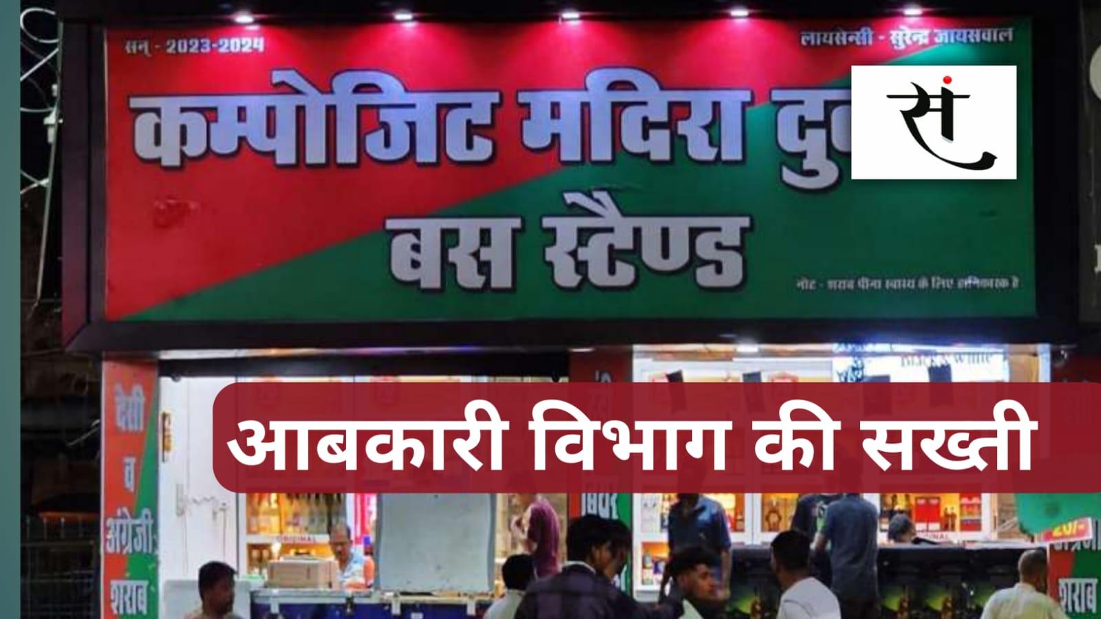 MP Excise Policy 2026-27