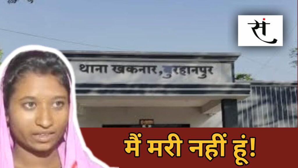 Burhanpur girl found alive MP