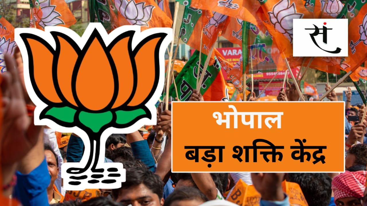 bjp-regional-office-bhopal