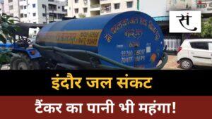 Indore Water Crisis