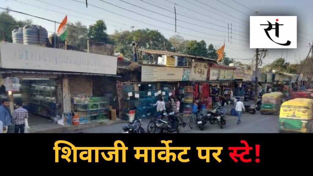 indore-shivaji-market-demolition