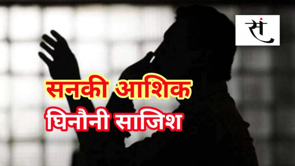 Indore Crime News