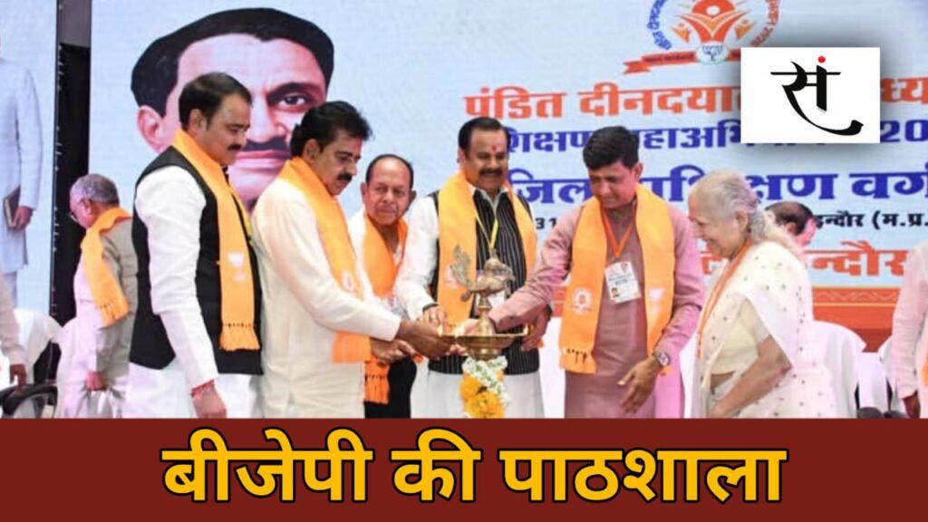 indore-bjp-training-camp