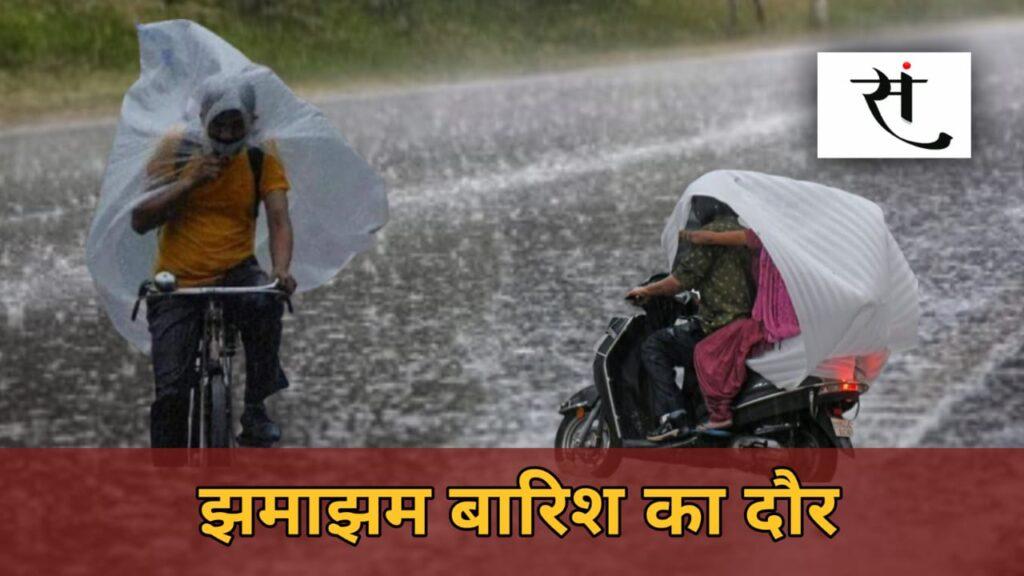 MP Weather Alert