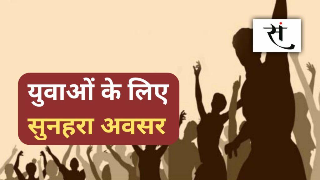 indore-rojgar-mela