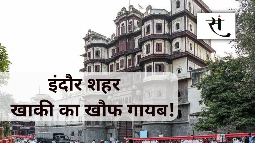 indore-crime-rise