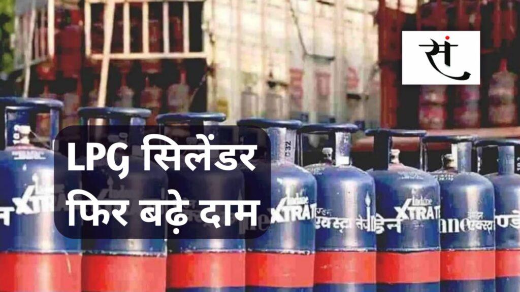 Commercial LPG Price Hike MP