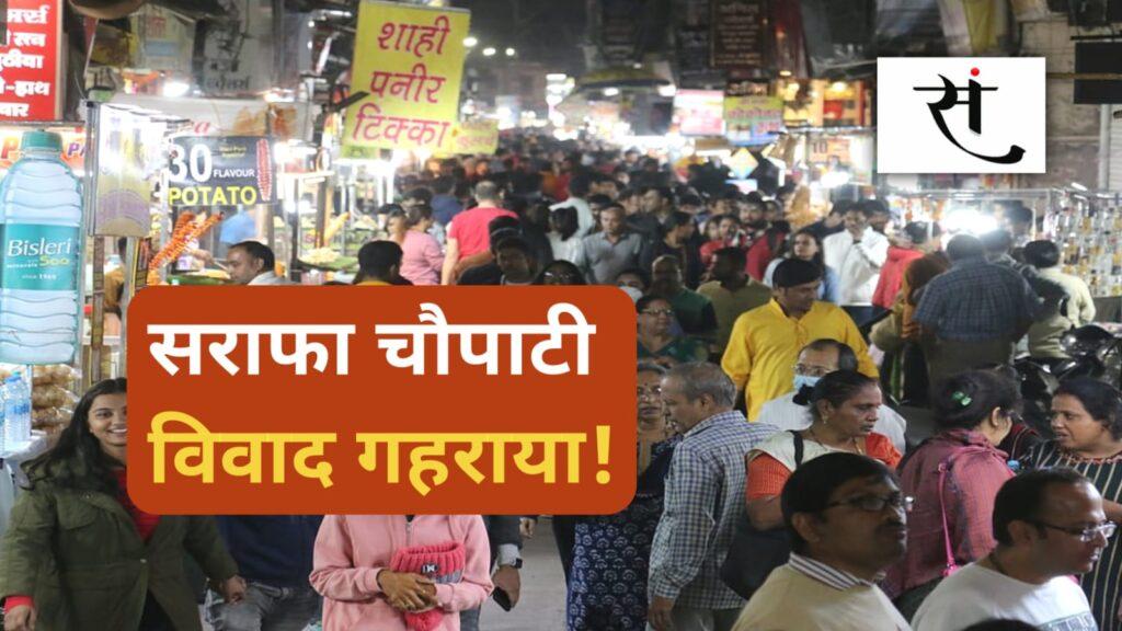 Indore Sarafa Chaupati