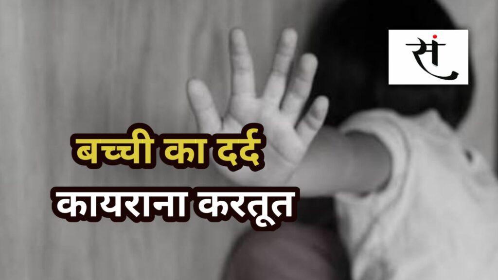 minor-girl-kidnap-rape