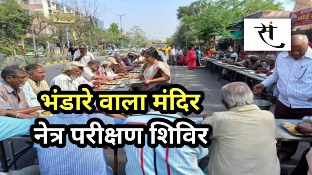 Indore Free Eye Checkup Camp