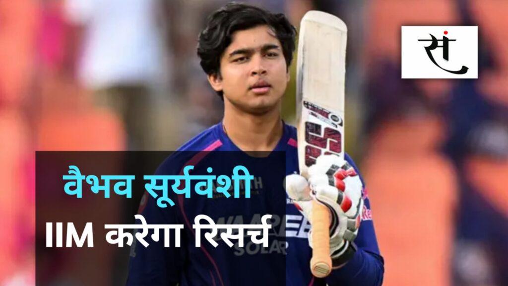 Vaibhav Suryavanshi