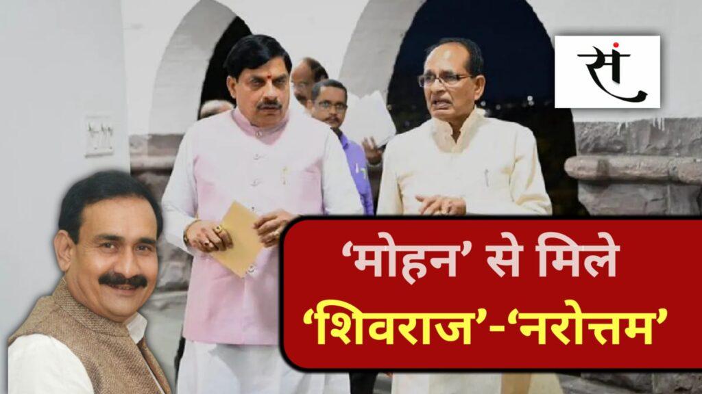 Mohan Yadav Political Meeting