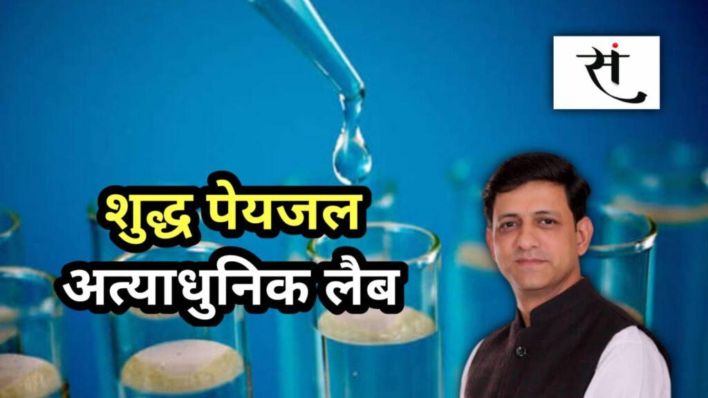 Indore Water Testing Lab