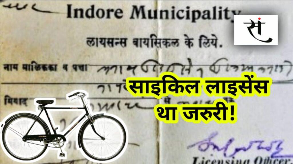 Indore Cycle License History