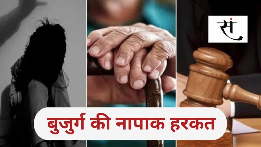 Indore POCSO Case