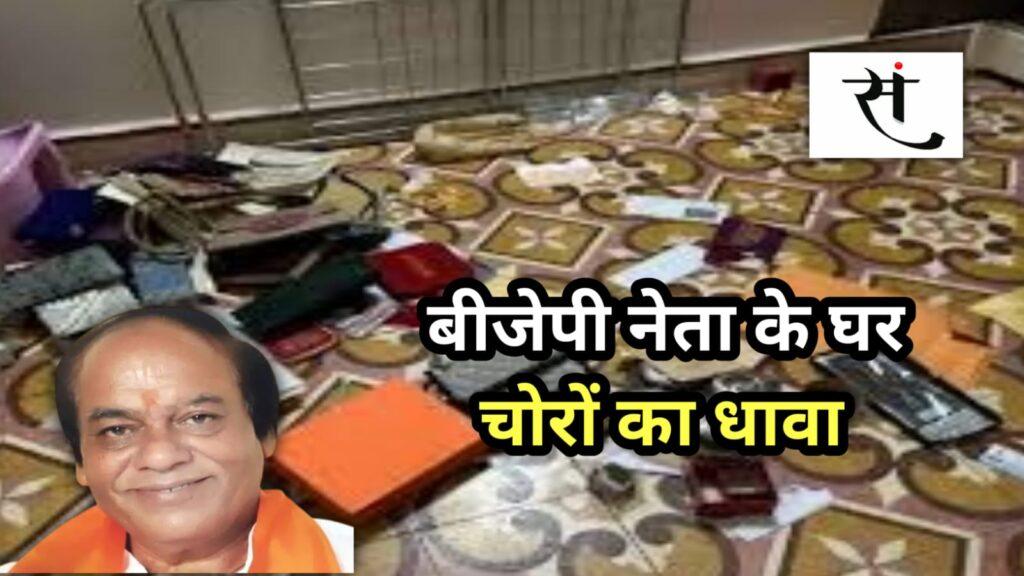 Rajesh Agrawal House Theft