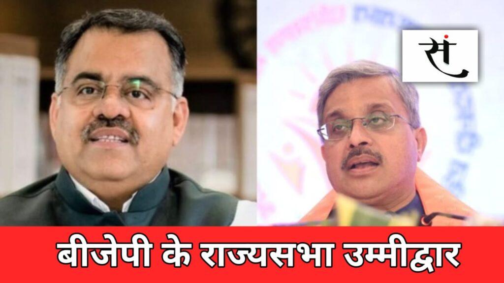 MP Rajya Sabha BJP Candidates