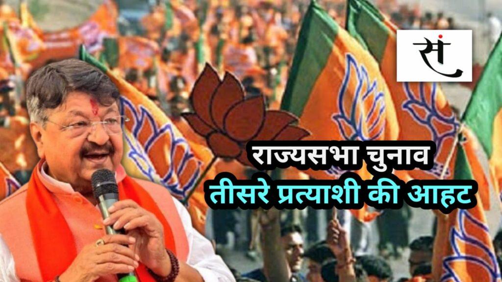 Kailash Vijayvargiya Statement