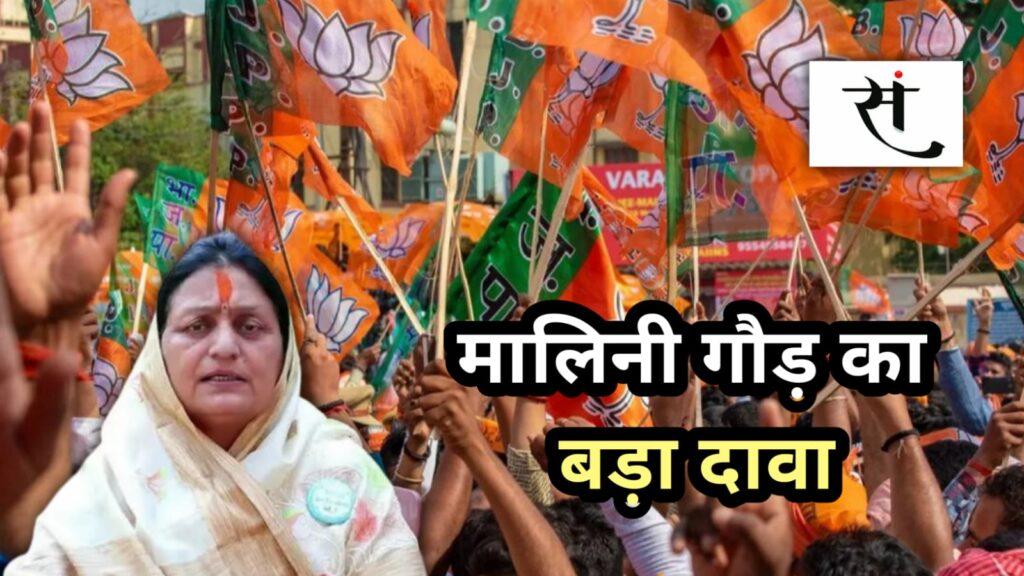 Malini Gaur, Jitu Patwari