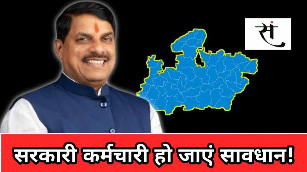 mp-government-service-record-verification