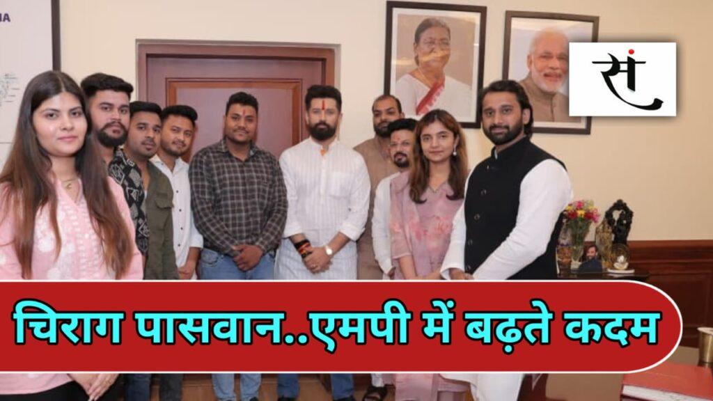 chirag-paswan-meeting