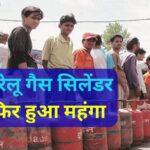 LPG Cylinder Price Increase