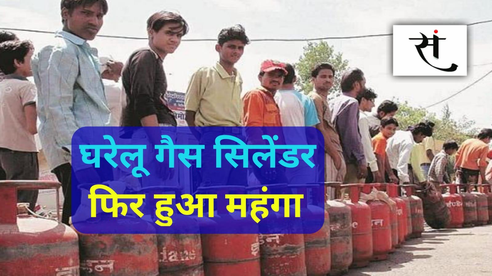 LPG Cylinder Price Increase