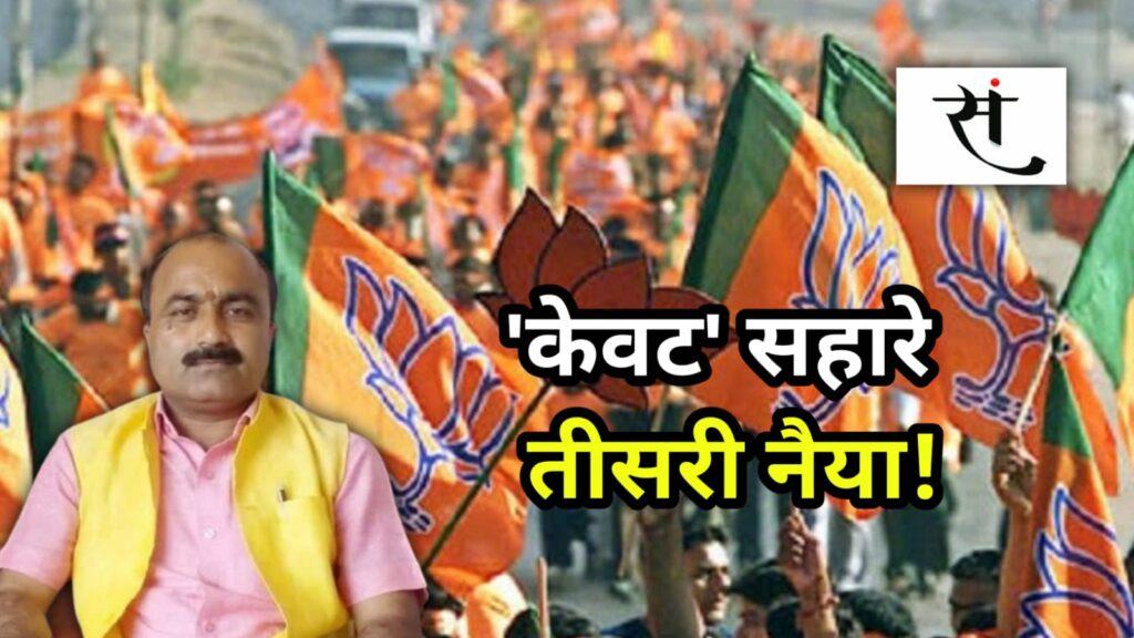 Mahesh Kewat Rajya Sabha Election MP