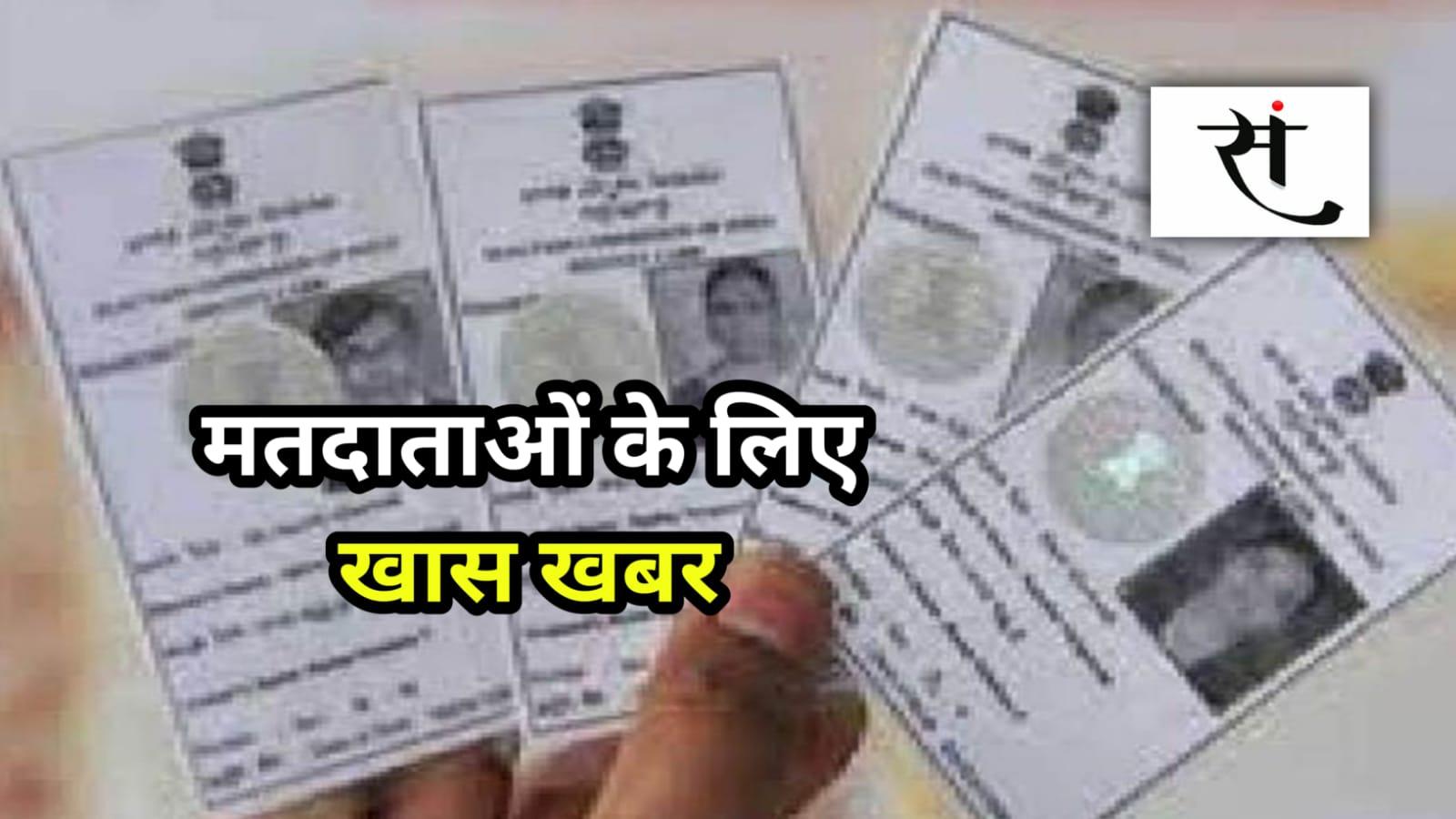 MP Voter List Revision