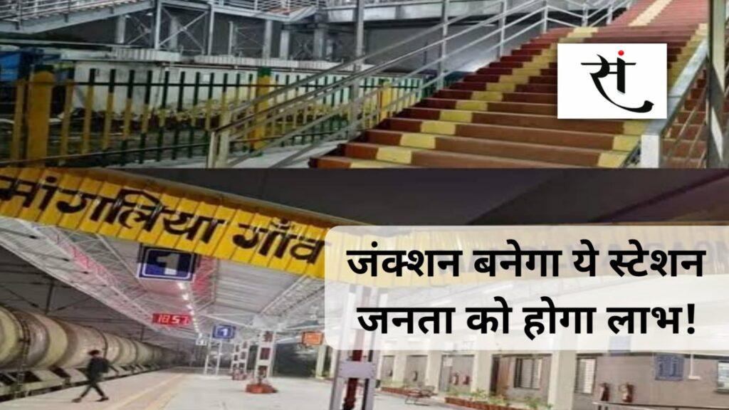mangliya-railway-station-redevelopment