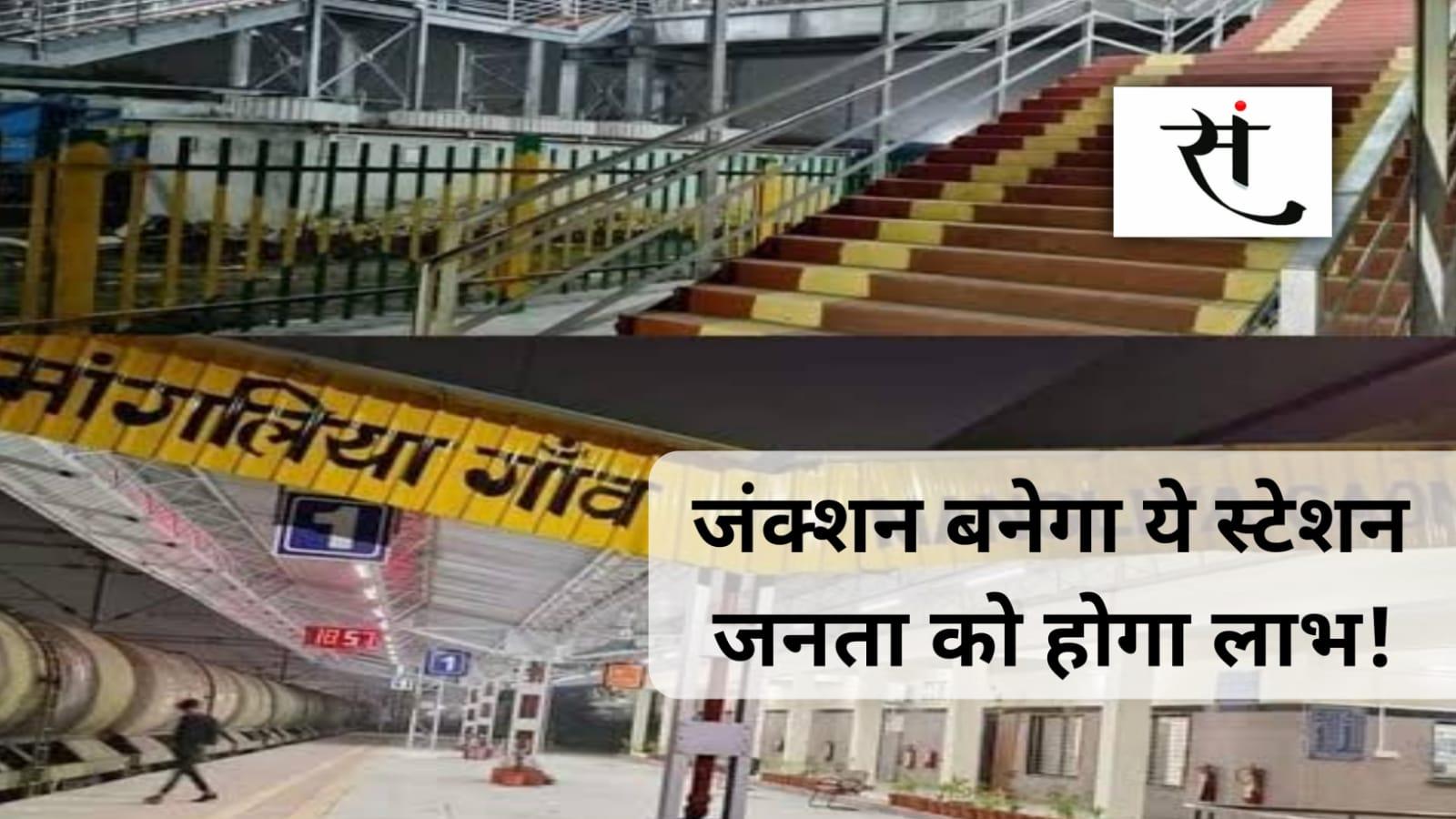 mangliya-railway-station-redevelopment