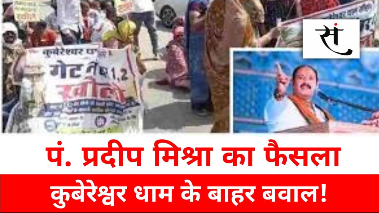 kubereshwar-dham-gate-closure-protest