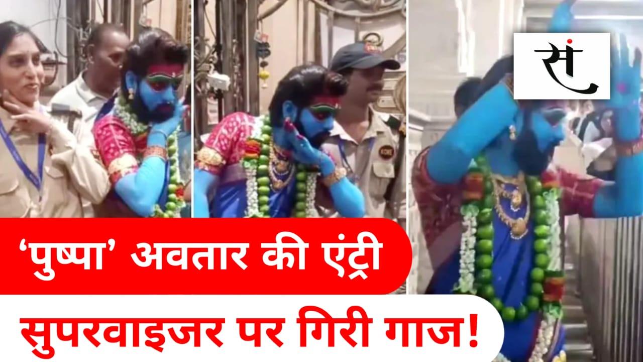 Pushpa 2 Look Viral Video