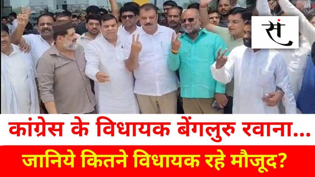 MP Congress MLAs Bengaluru