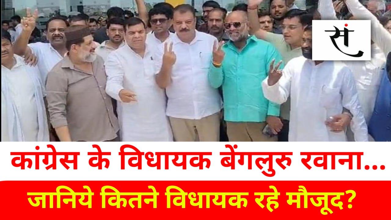 MP Congress MLAs Bengaluru