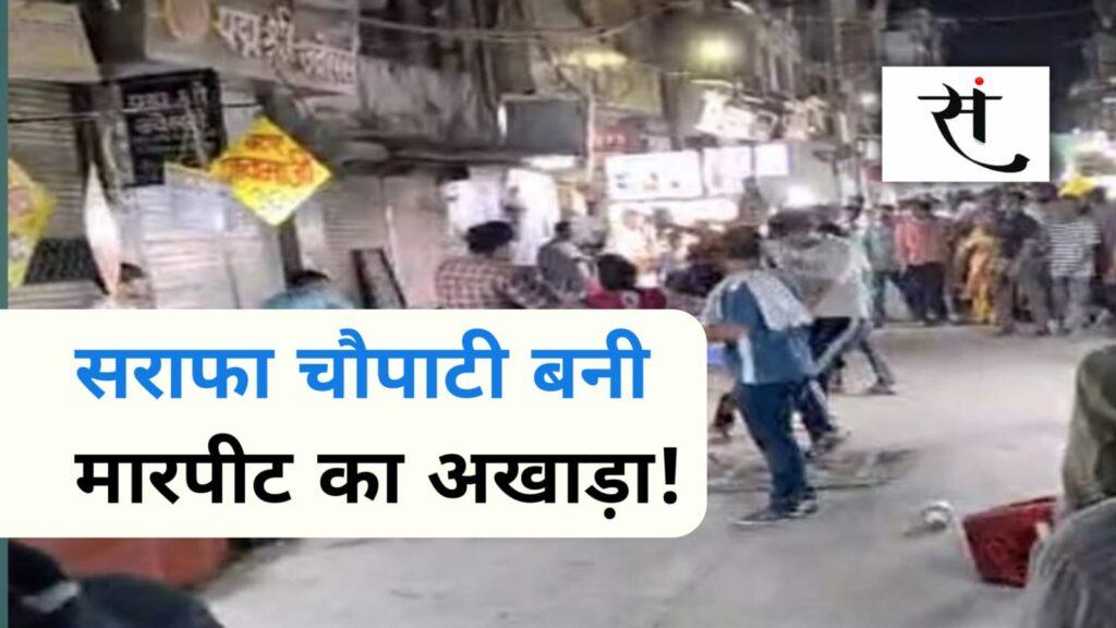 Sarafa Chaupati Fight