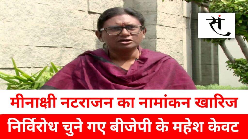 meenakshi-natarajan-rajya-sabha-nomination-rejected