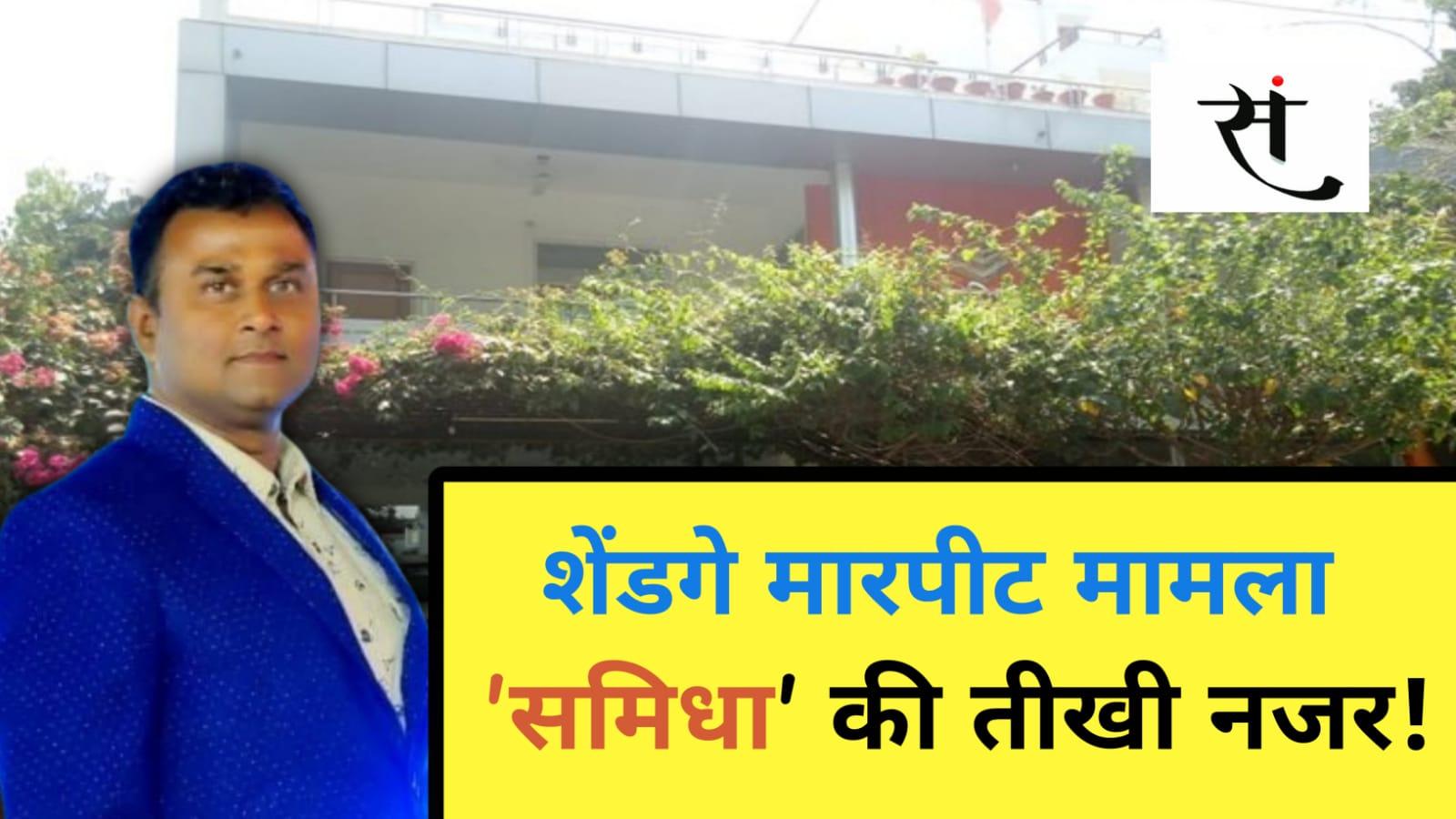 rss-seeks-report-on-virendra-shendge