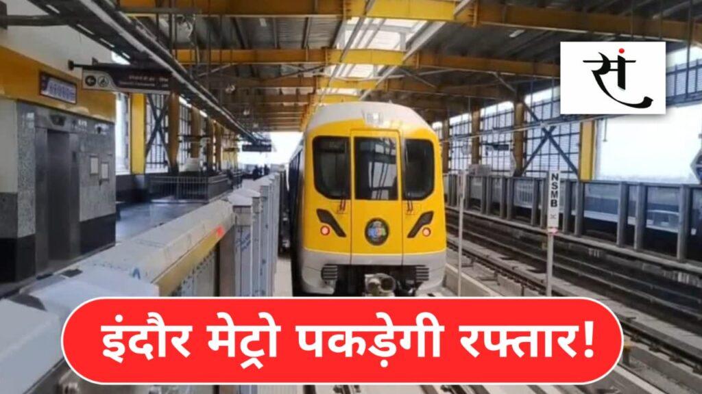 Indore Metro Commercial Run